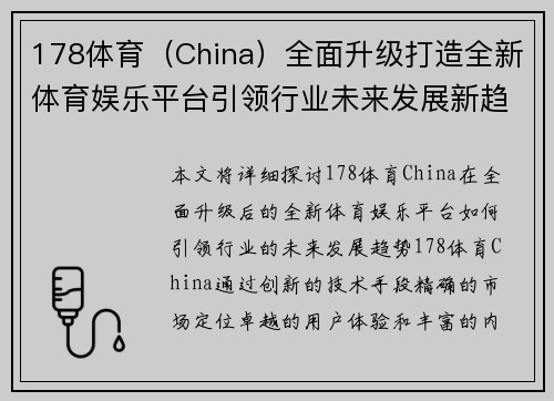 178体育（China）全面升级打造全新体育娱乐平台引领行业未来发展新趋势