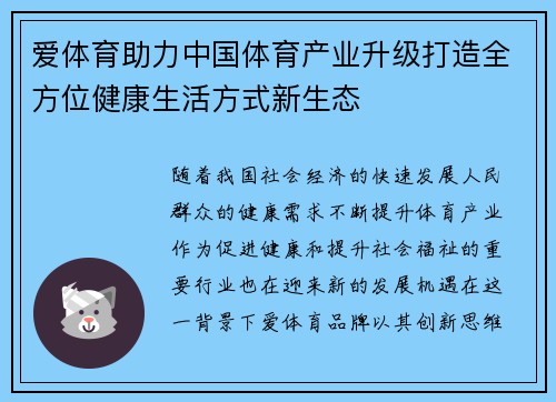 爱体育助力中国体育产业升级打造全方位健康生活方式新生态